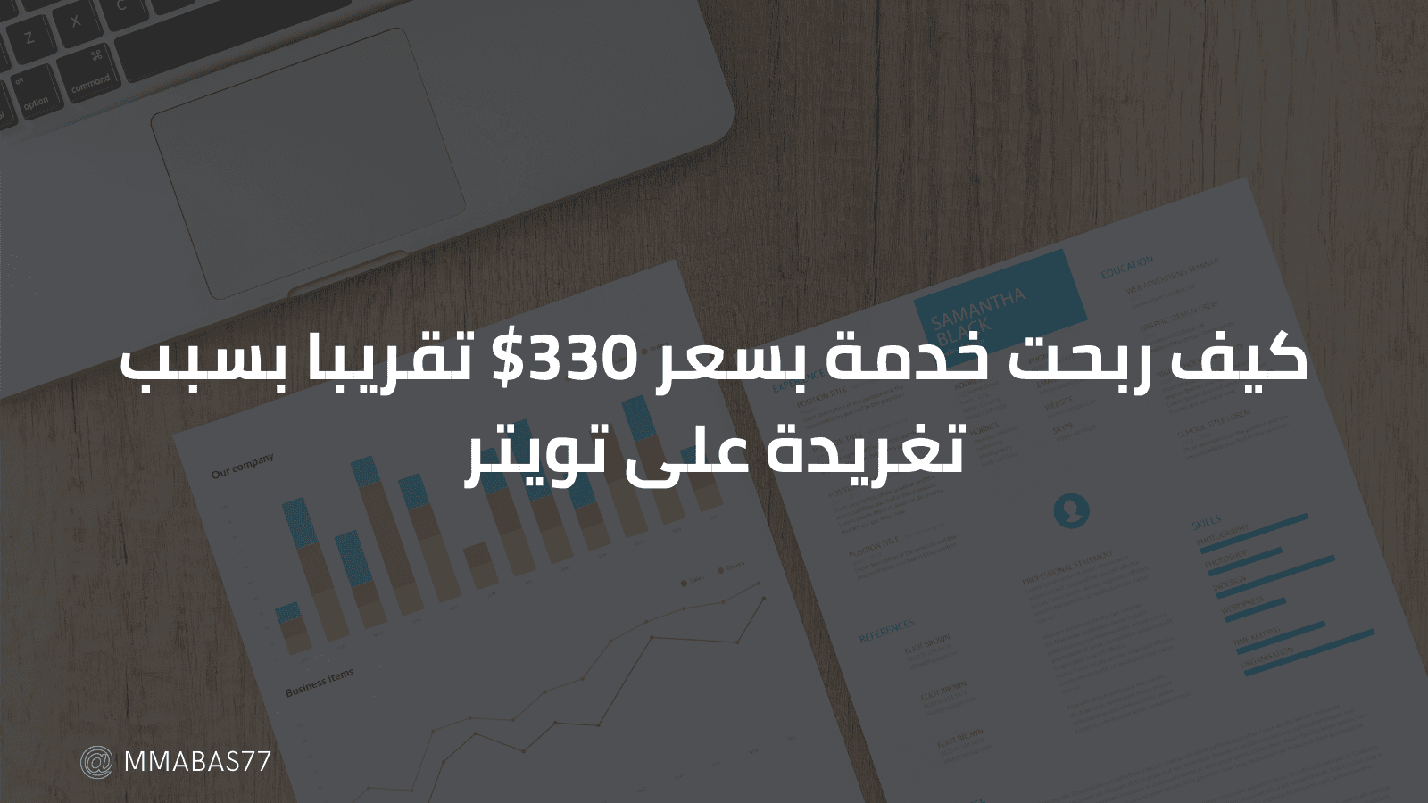 تطبيق لازالة الضوضاء من الفيديو - كيف ربحت خدمة بسعر 330$ تقريبا بسبب تغريدة على تويتر