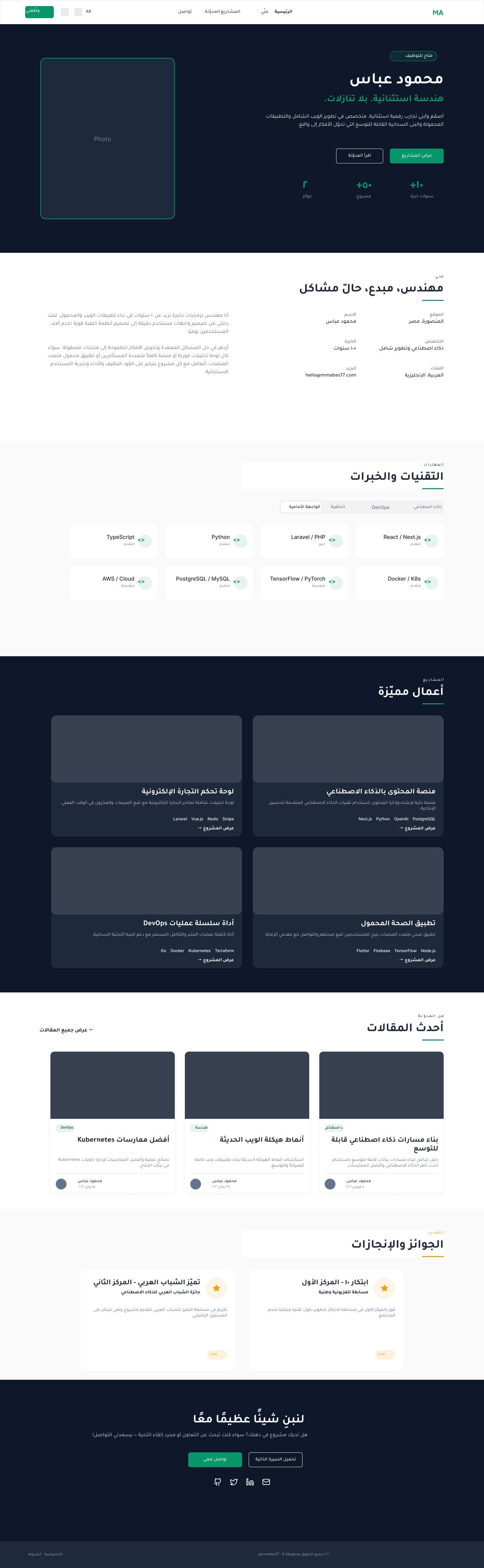 محمود عباس | الموقع الشخصي والمدونة screenshot 3
